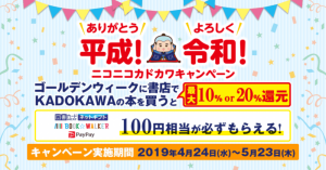 KADOKAWA、書籍購入でPayPayや図書カードなどを最大20％還元
