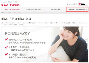 d払いをクレジットカードで支払う方法とは