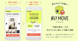 引越しのシェア「Hi!MOVE」、クレジットカード決済導入へ 手続きがすべてスマホ完結に