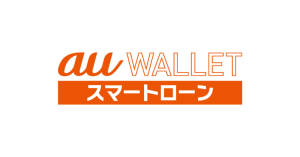 スマホで手続きが完結「au WALLET スマートローン」提供開始 最大2,000円キャッシュバックも
