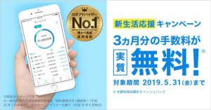 「WealthNavi for 住信SBIネット銀行」、3ヵ月分の手数料をキャッシュバック