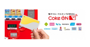 コカ・コーラの「Coke ON」、アプリ不要でスタンプが貯められる新機能を開始 電子マネー対応