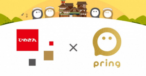 送金アプリpring、愛媛銀行からの入出金に対応