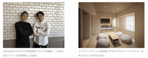 CLASとTRASTAが提携 日本初のサブスク家具導入ホテル開業へ