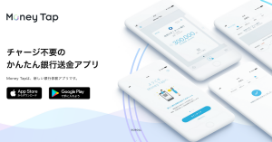 SBIの送金アプリMoney Tap、実店舗決済の実証実験を開始