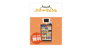 ソフトバンク、キャッシュレス無人販売サービス開始 PayPayと交通系電子マネー対応