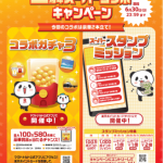 楽天とマクドナルドが提携2周年 総額500万の楽天スーパーポイント付与・ミッション達成で最大5倍に