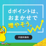 ドコモ、dポイント投資サービスに「テーマ運用」導入へ 「THEO+ docomo」は手数料が最大35%オフに