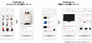 ヤフー、PayPay（ペイペイ）ブランドのフリマアプリとショッピングサイトを秋開始