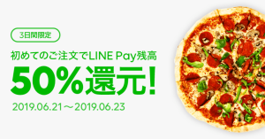LINE Pay（ラインペイ）、出前サービス「LINEデリマ」初回利用で残高50%還元