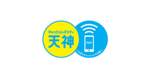メルペイとau PAY、福岡「キャッシュレスシティ天神プロジェクト」に参加