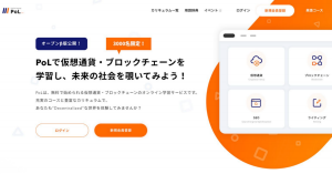 PoL、仮想通貨・ブロックチェーン学習で獲得できる「PoLトークン」提供開始