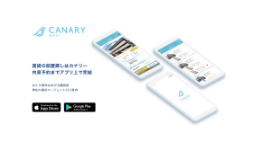 部屋探しアプリ「カナリー」正式版が開始 おとり物件をAIで排除、希望日時で即内見