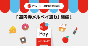 メルペイの商店街ジャック第2弾は高円寺 「高円寺メルペイ通り」でアンティーク家具・雑貨が200円オフに