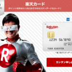【実施中】 楽天カード、新規入会・利用でもれなく7,000ポイントプレゼント