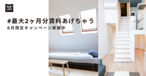 賃貸サービスのOYO LIFE、賃料最大2か月分が無料になるキャンペーン実施中