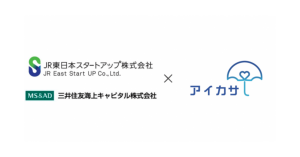 傘のシェアリングサービス「アイカサ」が3,000万円調達 JR東日本スタートアップと実証実験も
