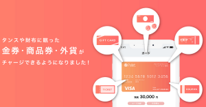 プリペイドカードのPolletが金券・商品券・外貨でチャージ可能に