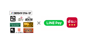 LINE Pay（ラインペイ）とd払い、「かっぱ寿司」「牛角」などコロワイドグループで利用可能に