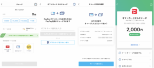 PayPay（ペイペイ）、キャンペーンなどで付与される「ギフトカード」からチャージ可能に