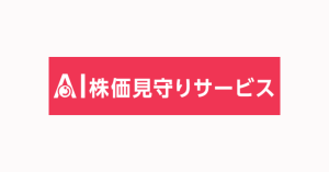 SMBC日興証券、「AI株価見守りサービス」提供開始 人工知能が株式の売却タイミングをサポート
