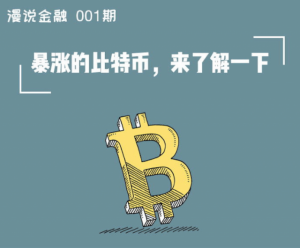 中国銀行（BoC）が仮想通貨やビットコインを解説するインフォグラフィックを公開