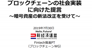 楽天の三木谷氏が代表理事を務める新経済連盟、「暗号資産に関する要望」を金融大臣に提出