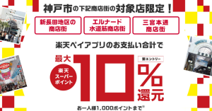 メルペイ、ファミリーマートのポケチキが抽選で15円になるクーポンを配信中