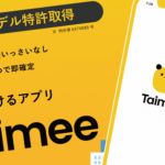 ワークシェアサービス「タイミー」、1周年記念で給料最大10倍キャンペーン