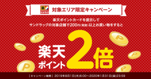 ポイント交換サイト「PeX」、WAONポイント5%増量キャンペーン開催中
