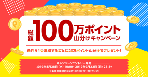 楽天のアプリ「Super Point Screen」、総額100万ポイント山分けキャンペーンを実施