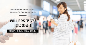 高速バス大手ウィラー、観光用MaaSアプリを8月公開へ 交通・施設・アクティビティを一括予約・決済