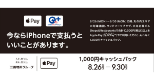 電子マネーのQUICPay、丸の内エリア、ランドマークプラザ、大名古屋ビルで1,000円キャッシュバック