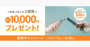 AI投資「WealthNavi（ウェルスナビ）」、家族・友人の招待で最大10万円プレゼント