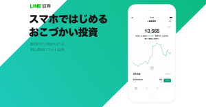 LINE証券、スマホ投資サービスiOS版を本日より提供開始