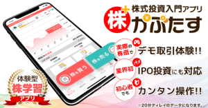 体験型株式投資学習アプリ「株たす」提供開始