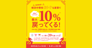 PayPay（ペイペイ）、横浜中華街で最大20%還元中