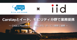 駐車場や空き地のシェアリングサービス「Carstay」、モビリティサービス開発でイードと業務提携