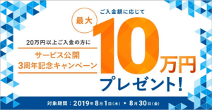 AI投資「WealthNavi（ウェルスナビ）」、入金額に応じて最大10万円プレゼント