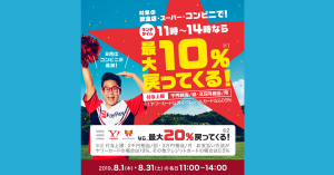 【ランチ限定】PayPayが丸亀製麺、サーティワンアイスクリームなどで最大20%還元中