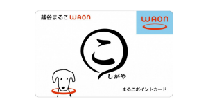 ご当地WAONカード「越谷まるこWAON」発行へ