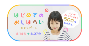 スマホ決済アプリ「pring (プリン)」、「はじめてのおしはらいキャンペーン」を開催