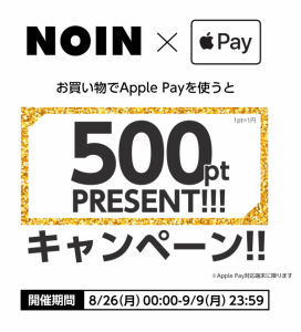Apple Pay（アップルペイ）がminne、モバオク！、SmooPA、NOINで割引など実施中