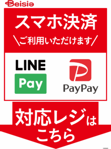 スーパーマーケット「ベイシア」がPayPay（ペイペイ）などスマホ決済対応開始 ランチ限定で最大10%オフも