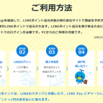 LINEトラベルjp、旅行代金に応じて最大で10%のLINEポイントを還元開始