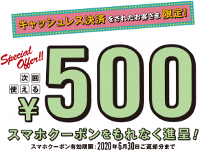 オリックスレンタカー、PayPayなどキャッシュレス決済利用で500円クーポンプレゼント