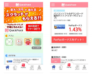 PayPayボーナスが貯まるポイントサイト「QuickPoint」、新規登録で最大1万円相当が当たる「QPスクラッチ」2枚プレゼント