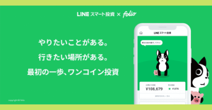 LINE上で500円から積立投資できる「ワンコイン投資」、目標設定・進捗確認機能追加で大幅リニューアル