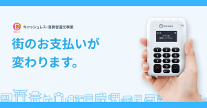 キャッシュレス決済導入のメリット・デメリットは？効果と課題に注目