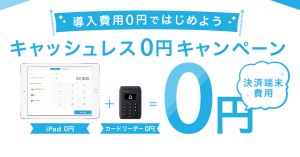 Airペイ（エアペイ）申し込み、審査の流れ、問い合わせ先について解説！